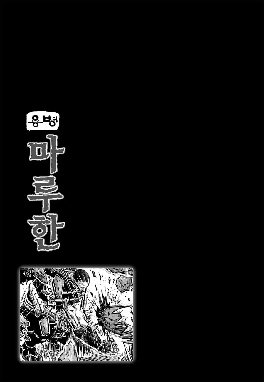 Yongbyeong Maluhan Chapter 45 26